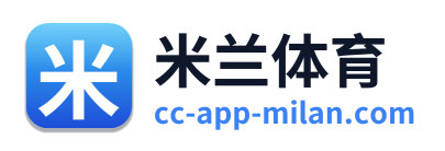 米兰体育